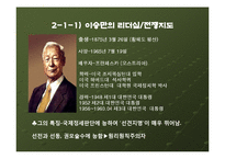 [정치학] 이승만 대통령의 한국전 전쟁지도 평가-8