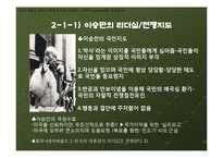 [정치학] 이승만 대통령의 한국전 전쟁지도 평가-9