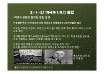 [정치학] 이승만 대통령의 한국전 전쟁지도 평가-12