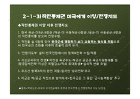 [정치학] 이승만 대통령의 한국전 전쟁지도 평가-15