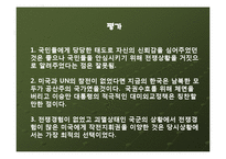 [정치학] 이승만 대통령의 한국전 전쟁지도 평가-16