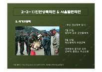 [정치학] 이승만 대통령의 한국전 전쟁지도 평가-20
