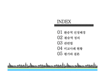 [도시계획] 도시기반시설의 입지요인 분석-KTX 오송 환승역-2