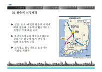 [도시계획] 도시기반시설의 입지요인 분석-KTX 오송 환승역-4