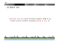 [도시계획] 도시기반시설의 입지요인 분석-KTX 오송 환승역-5