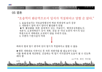 [도시계획] 도시기반시설의 입지요인 분석-KTX 오송 환승역-18