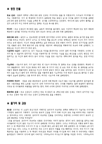 [일본현대소설] 미나토 가나에의 `고백` 작품 분석-2