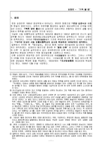 [국문학] 김정진의 `기적 불 때` 작품 분석-2