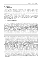 [국문학] 김정진의 `기적 불 때` 작품 분석-3