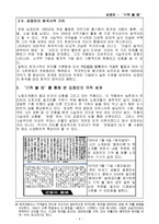 [국문학] 김정진의 `기적 불 때` 작품 분석-4