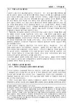 [국문학] 김정진의 `기적 불 때` 작품 분석-5