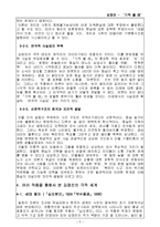 [국문학] 김정진의 `기적 불 때` 작품 분석-6