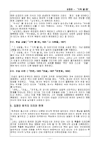 [국문학] 김정진의 `기적 불 때` 작품 분석-7