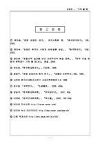 [국문학] 김정진의 `기적 불 때` 작품 분석-8