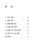[프랑스문학] `Madame Bovary 마담 보바리` 작품분석-2