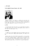 [프랑스문학] `Madame Bovary 마담 보바리` 작품분석-3