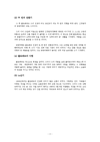 [프랑스문학] `Madame Bovary 마담 보바리` 작품분석-4