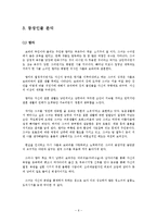 [프랑스문학] `Madame Bovary 마담 보바리` 작품분석-8