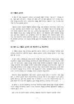 [프랑스문학] `Madame Bovary 마담 보바리` 작품분석-9