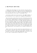 [프랑스문학] `Madame Bovary 마담 보바리` 작품분석-11