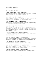 [프랑스문학] `Madame Bovary 마담 보바리` 작품분석-12