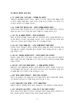 [프랑스문학] `Madame Bovary 마담 보바리` 작품분석-13