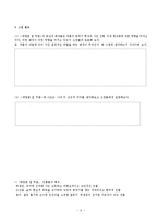 [국어교육론] 고등학교 문학(상) 대단원 3.문학작품 수용과 창작-황순원 `학` 교육 강의안-9