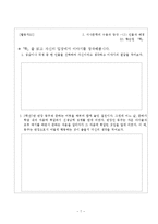 [국어교육론] 고등학교 문학(상) 대단원 3.문학작품 수용과 창작-황순원 `학` 교육 강의안-10