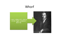 [언어학] 언어-사고-현실의 관계-6