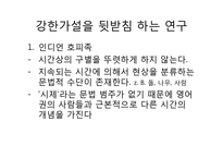 [언어학] 언어-사고-현실의 관계-11