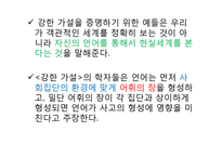 [언어학] 언어-사고-현실의 관계-15