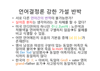 [언어학] 언어-사고-현실의 관계-20