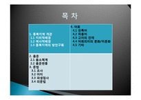 [국문학] 동북 방언조사-음운, 문법, 어미, 어휘, 육진방언-2