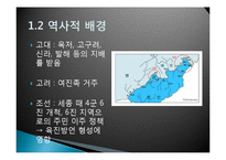 [국문학] 동북 방언조사-음운, 문법, 어미, 어휘, 육진방언-5