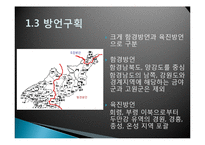 [국문학] 동북 방언조사-음운, 문법, 어미, 어휘, 육진방언-6
