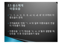 [국문학] 동북 방언조사-음운, 문법, 어미, 어휘, 육진방언-11