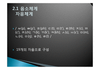 [국문학] 동북 방언조사-음운, 문법, 어미, 어휘, 육진방언-12