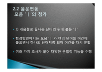 [국문학] 동북 방언조사-음운, 문법, 어미, 어휘, 육진방언-16