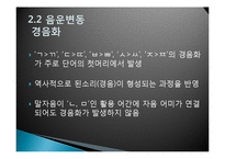 [국문학] 동북 방언조사-음운, 문법, 어미, 어휘, 육진방언-19