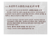 [국문학] 척독소품의 운치와 묘미-예술성과 일상성을 중심으로-4