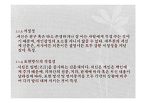[국문학] 척독소품의 운치와 묘미-예술성과 일상성을 중심으로-9