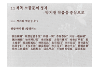 [국문학] 척독소품의 운치와 묘미-예술성과 일상성을 중심으로-10