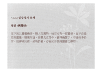 [국문학] 척독소품의 운치와 묘미-예술성과 일상성을 중심으로-11