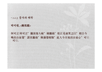 [국문학] 척독소품의 운치와 묘미-예술성과 일상성을 중심으로-12