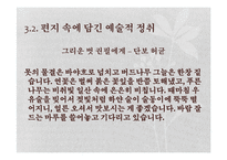 [국문학] 척독소품의 운치와 묘미-예술성과 일상성을 중심으로-17