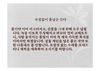 [국문학] 척독소품의 운치와 묘미-예술성과 일상성을 중심으로-18