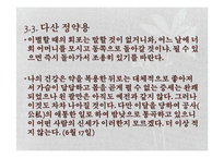 [국문학] 척독소품의 운치와 묘미-예술성과 일상성을 중심으로-19