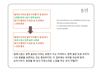 [인문학] 프랑스 시 Un bruit de soie(비단 소리) 번역-5