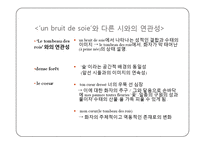 [인문학] 프랑스 시 Un bruit de soie(비단 소리) 번역-10