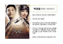 영화 `청연`속 역사-한국 최초의 여류비행사 박경원-3